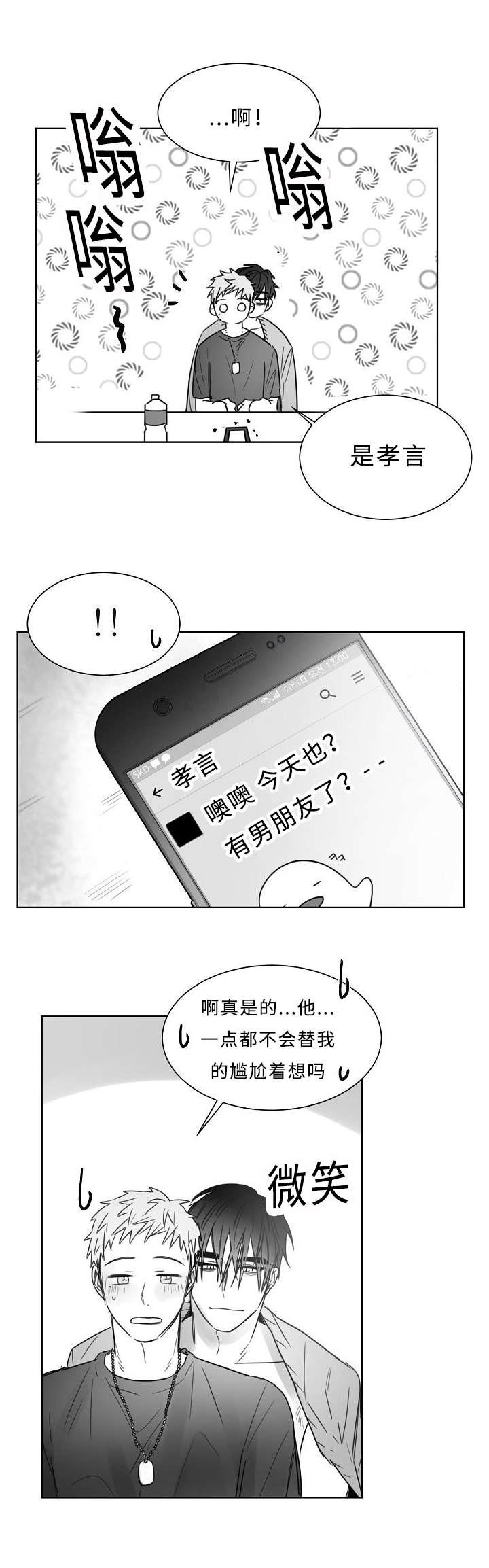 《柳云鹤》漫画最新章节第31章狗东西免费下拉式在线观看章节第【7】张图片