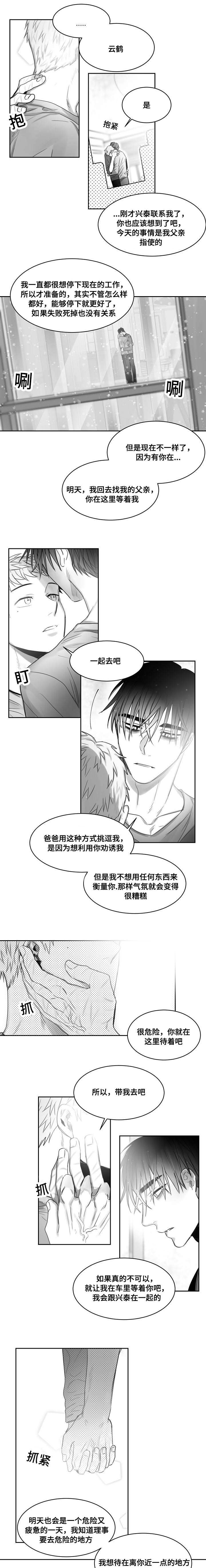 《柳云鹤》漫画最新章节第40章离你更近免费下拉式在线观看章节第【2】张图片