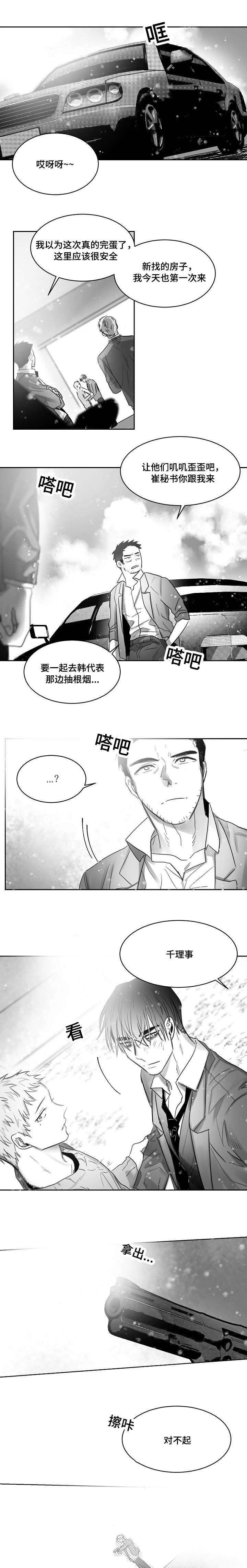 《柳云鹤》漫画最新章节第43章挡下一枪免费下拉式在线观看章节第【3】张图片