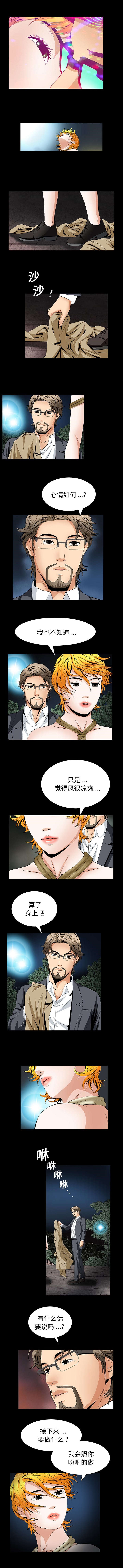 《深层觉醒》漫画最新章节第37章夜店免费下拉式在线观看章节第【1】张图片