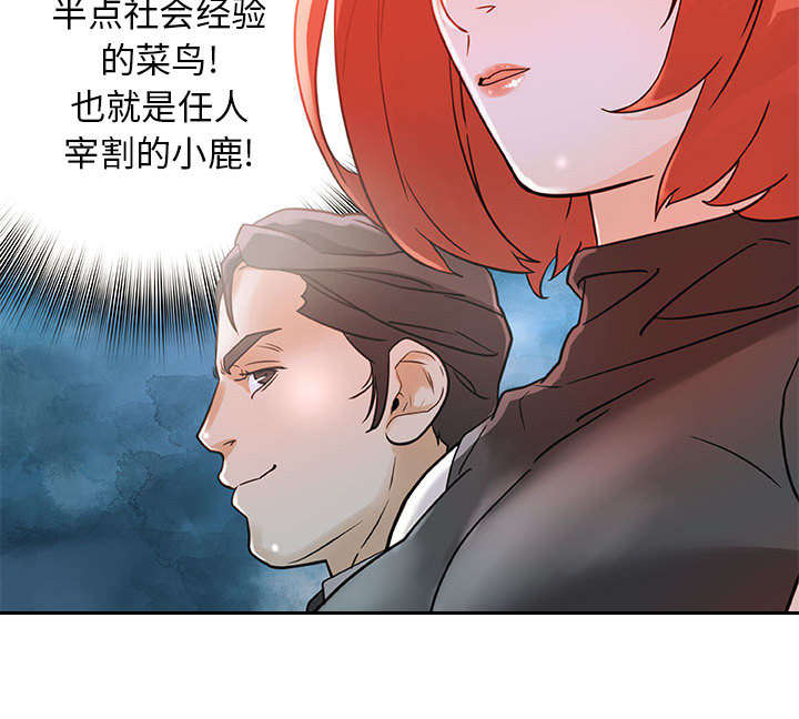 《不良代表》漫画最新章节第2章第一目标免费下拉式在线观看章节第【28】张图片