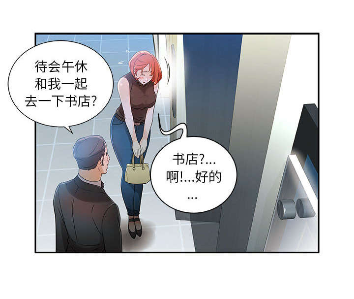 《不良代表》漫画最新章节第2章第一目标免费下拉式在线观看章节第【25】张图片