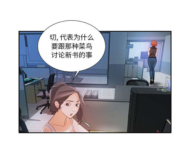 《不良代表》漫画最新章节第2章第一目标免费下拉式在线观看章节第【1】张图片