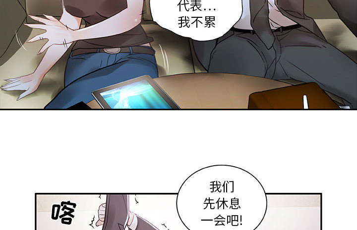 《不良代表》漫画最新章节第3章加班免费下拉式在线观看章节第【22】张图片