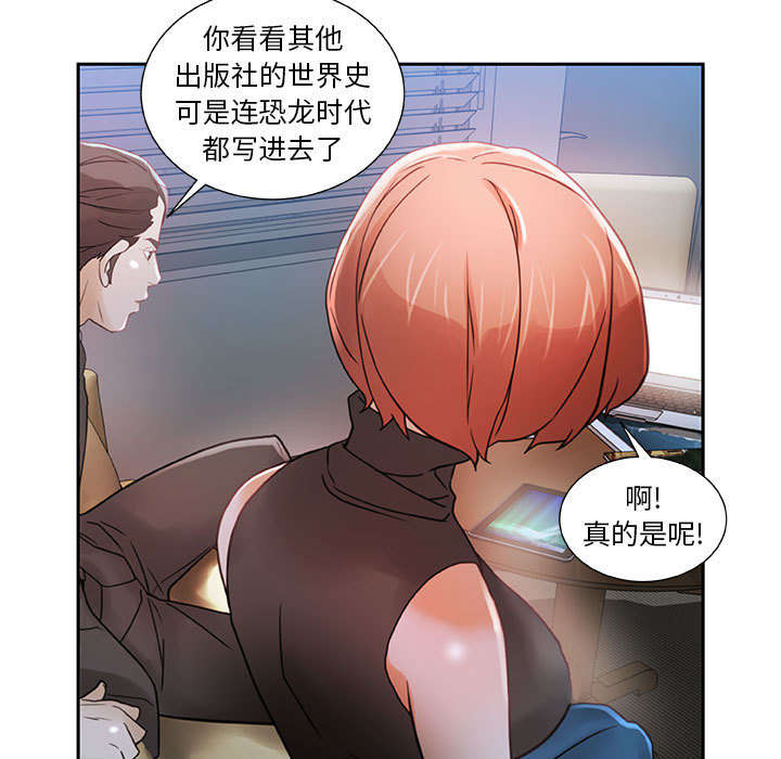 《不良代表》漫画最新章节第3章加班免费下拉式在线观看章节第【37】张图片