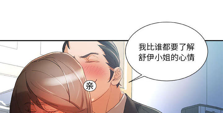 《不良代表》漫画最新章节第8章负责免费下拉式在线观看章节第【35】张图片