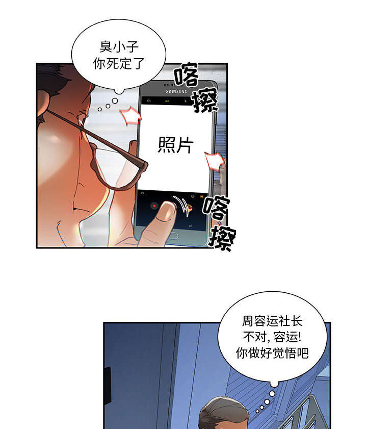 《不良代表》漫画最新章节第8章负责免费下拉式在线观看章节第【2】张图片