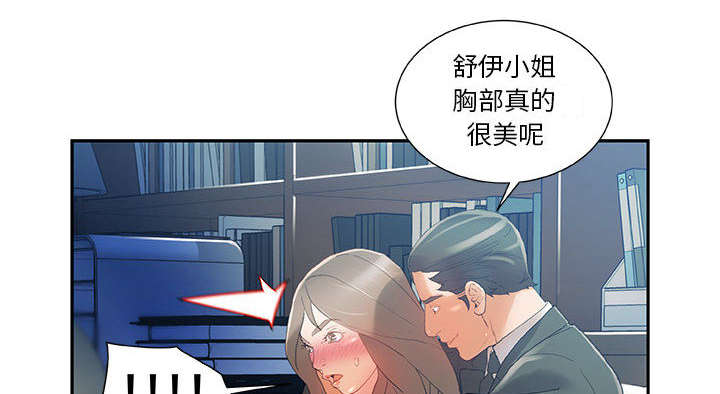 《不良代表》漫画最新章节第8章负责免费下拉式在线观看章节第【38】张图片