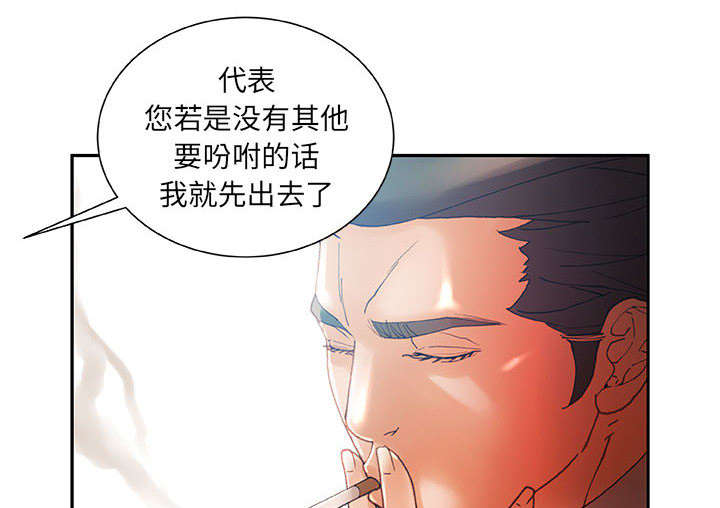 《不良代表》漫画最新章节第12章喝一杯免费下拉式在线观看章节第【26】张图片