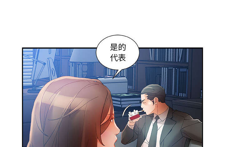 《不良代表》漫画最新章节第12章喝一杯免费下拉式在线观看章节第【33】张图片