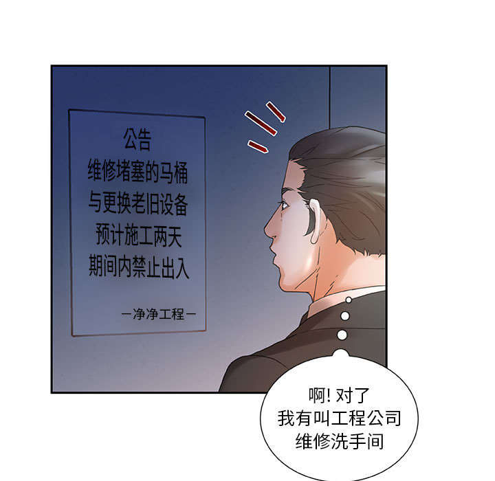 《不良代表》漫画最新章节第14章厕所维修免费下拉式在线观看章节第【5】张图片