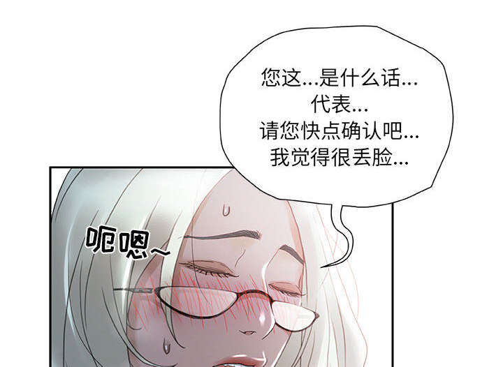 《不良代表》漫画最新章节第18章羞耻免费下拉式在线观看章节第【9】张图片