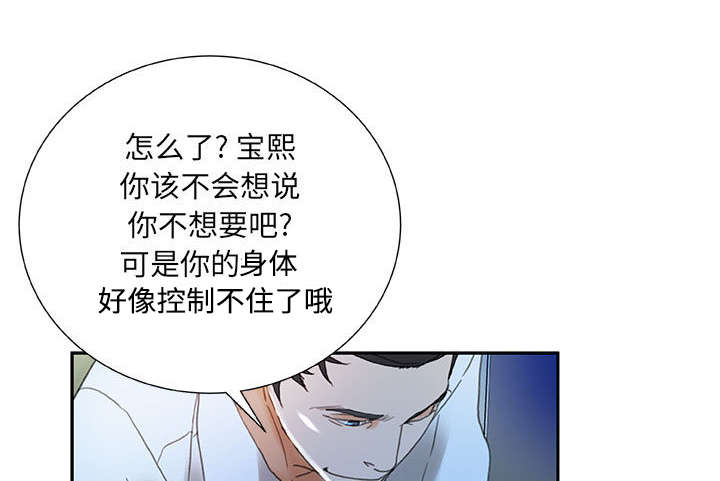 《不良代表》漫画最新章节第18章羞耻免费下拉式在线观看章节第【6】张图片