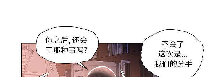 《不良代表》漫画最新章节第22章挽回免费下拉式在线观看章节第【18】张图片