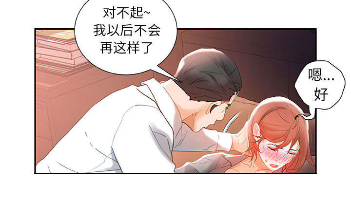 《不良代表》漫画最新章节第22章挽回免费下拉式在线观看章节第【12】张图片