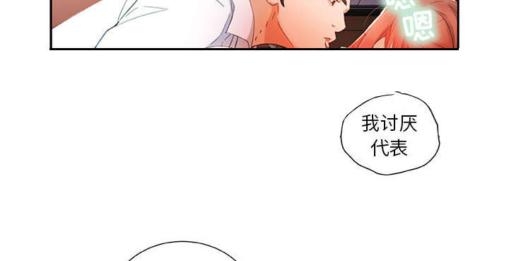 《不良代表》漫画最新章节第22章挽回免费下拉式在线观看章节第【13】张图片