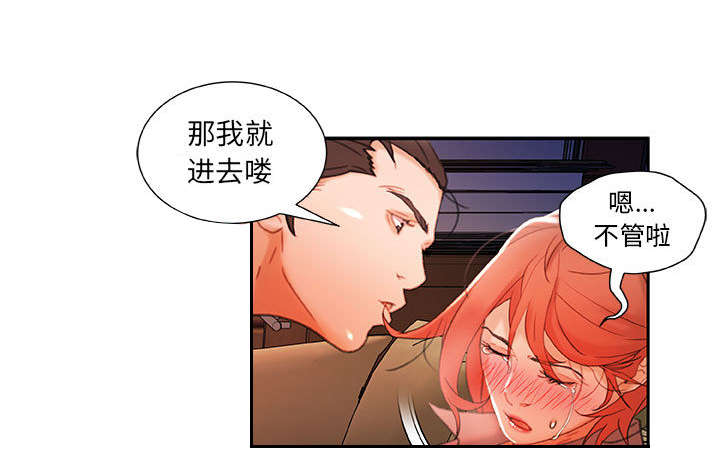 《不良代表》漫画最新章节第22章挽回免费下拉式在线观看章节第【11】张图片