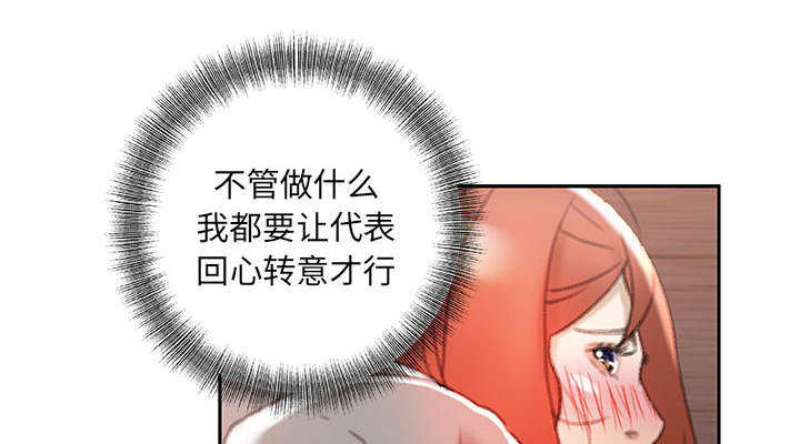 《不良代表》漫画最新章节第22章挽回免费下拉式在线观看章节第【30】张图片