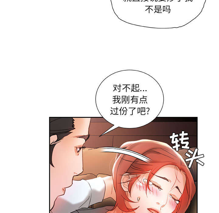 《不良代表》漫画最新章节第22章挽回免费下拉式在线观看章节第【15】张图片