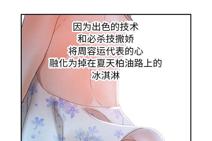 《不良代表》漫画最新章节第23章一起上去免费下拉式在线观看章节第【43】张图片