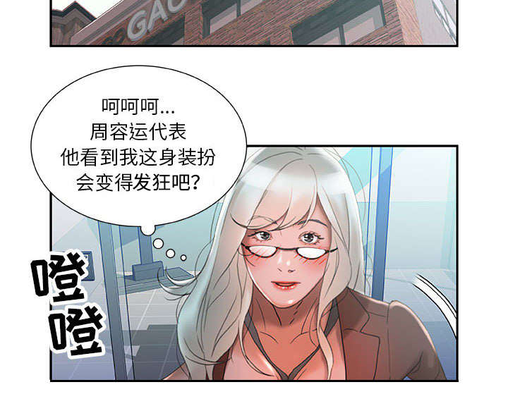 《不良代表》漫画最新章节第23章一起上去免费下拉式在线观看章节第【7】张图片