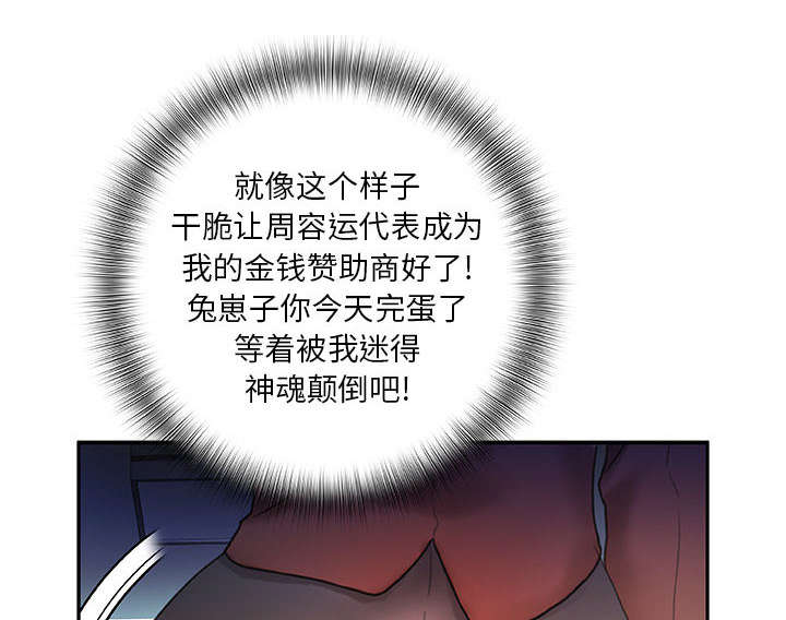 《不良代表》漫画最新章节第23章一起上去免费下拉式在线观看章节第【20】张图片