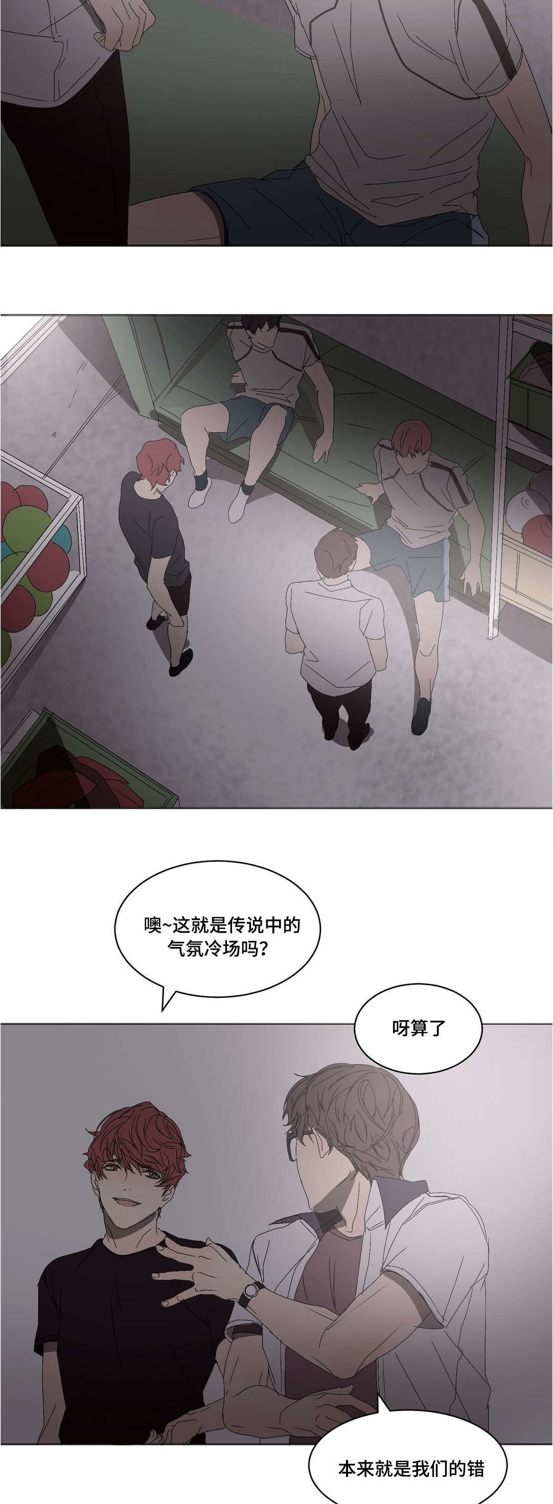 《他的恶作剧》漫画最新章节第18章感觉很奇怪免费下拉式在线观看章节第【7】张图片