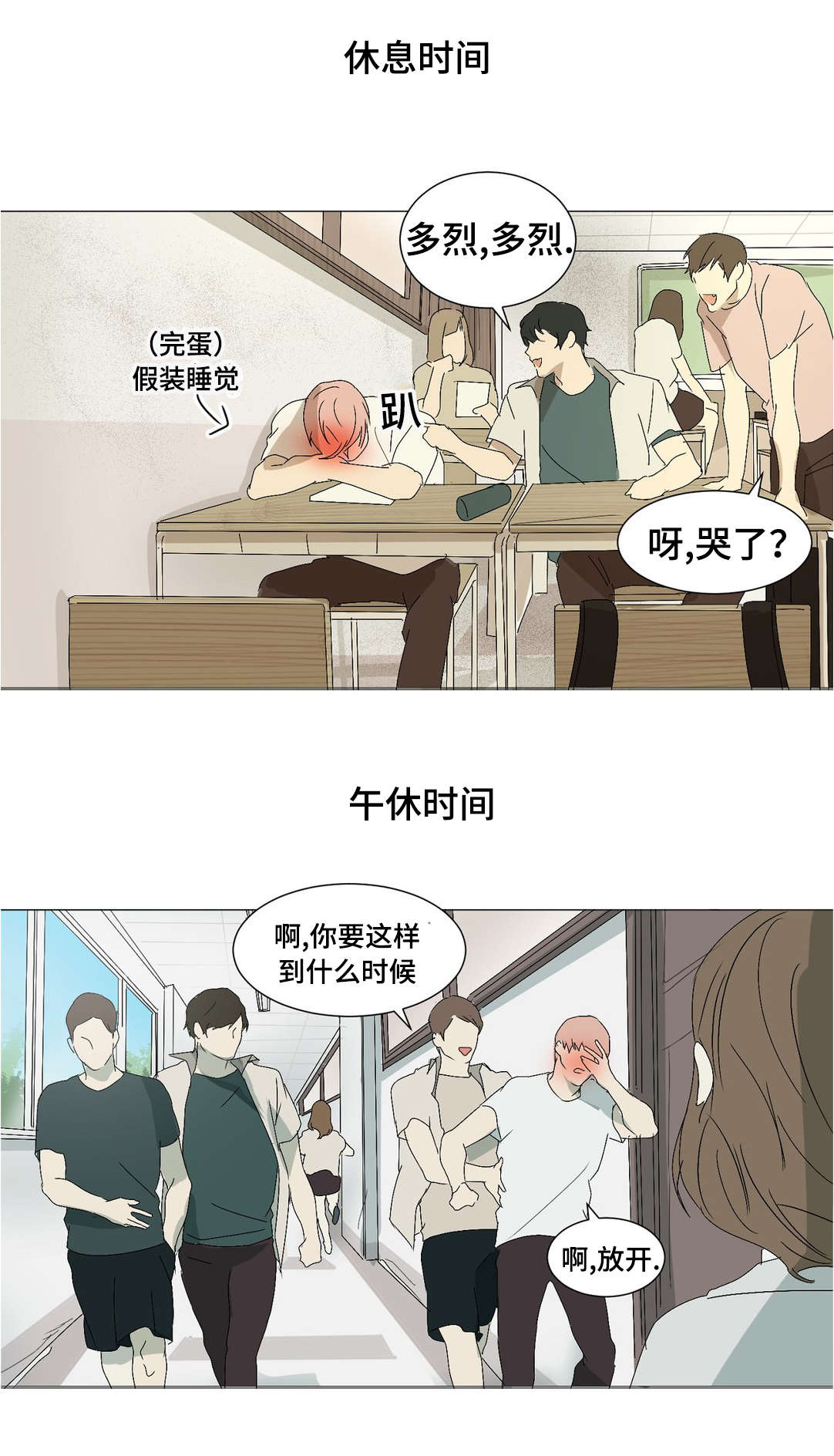 《他的恶作剧》漫画最新章节第19章喜欢你免费下拉式在线观看章节第【5】张图片