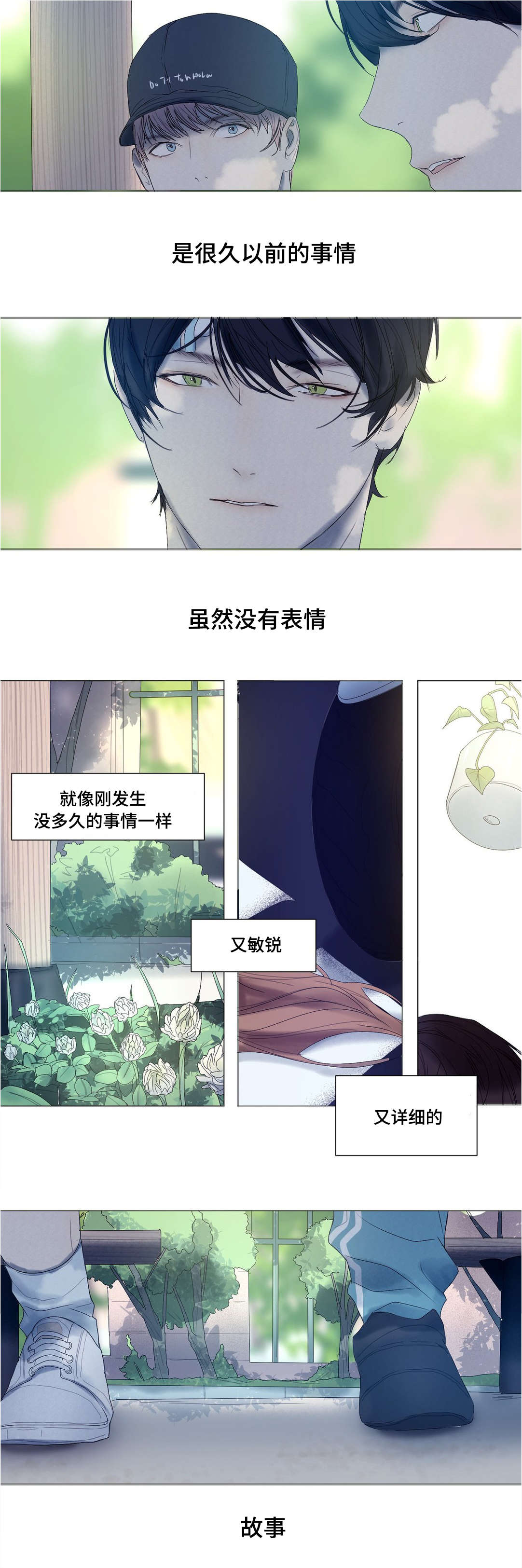 《他的恶作剧》漫画最新章节第29章泰贤的故事免费下拉式在线观看章节第【3】张图片