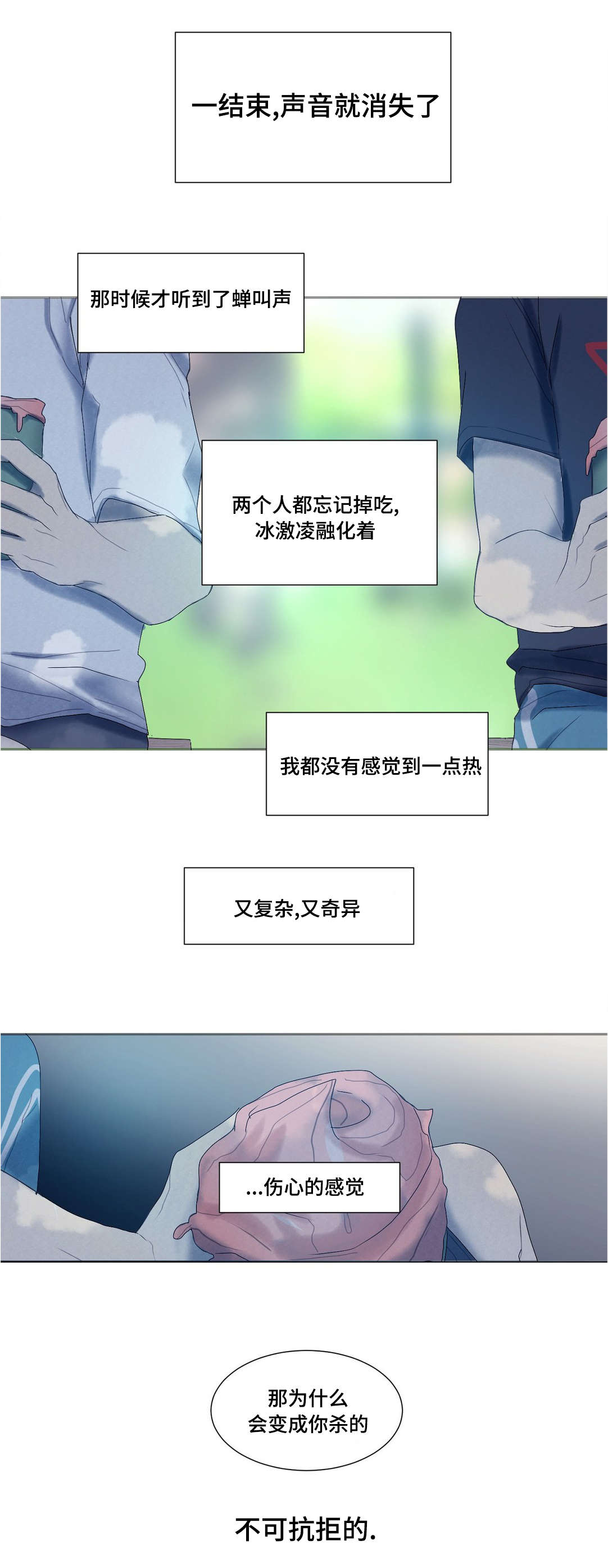 《他的恶作剧》漫画最新章节第29章泰贤的故事免费下拉式在线观看章节第【2】张图片