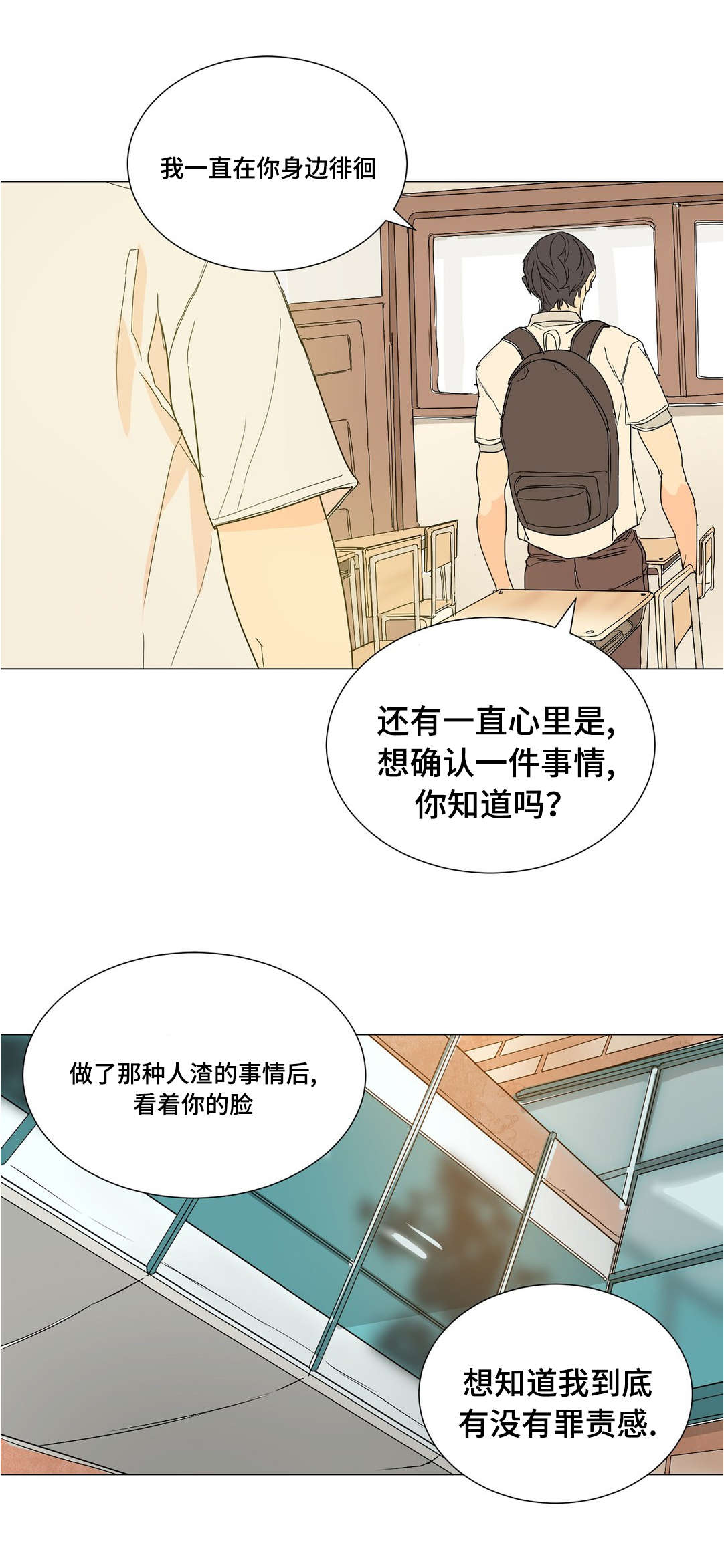 《他的恶作剧》漫画最新章节第41章不要喜欢我免费下拉式在线观看章节第【3】张图片