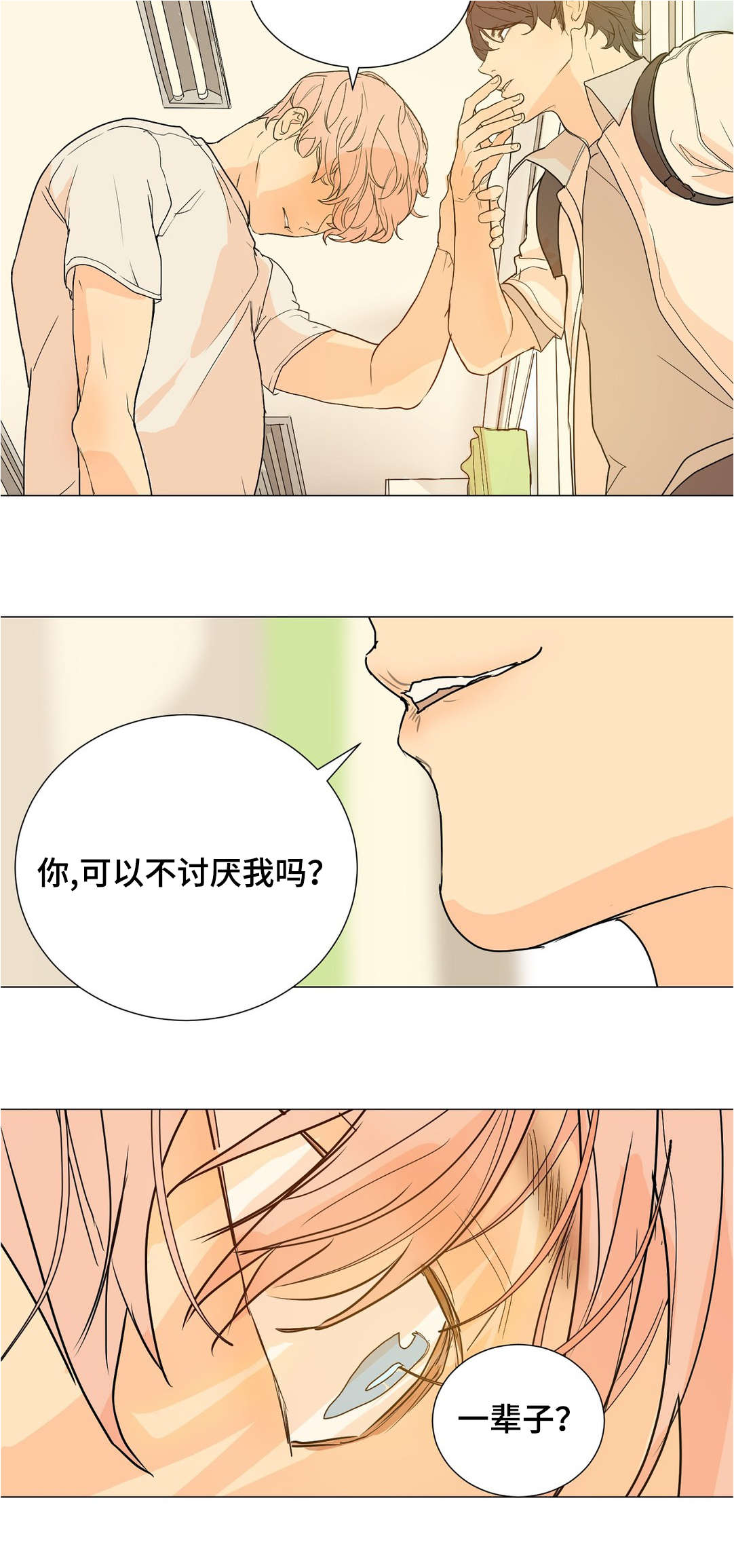 《他的恶作剧》漫画最新章节第41章不要喜欢我免费下拉式在线观看章节第【8】张图片