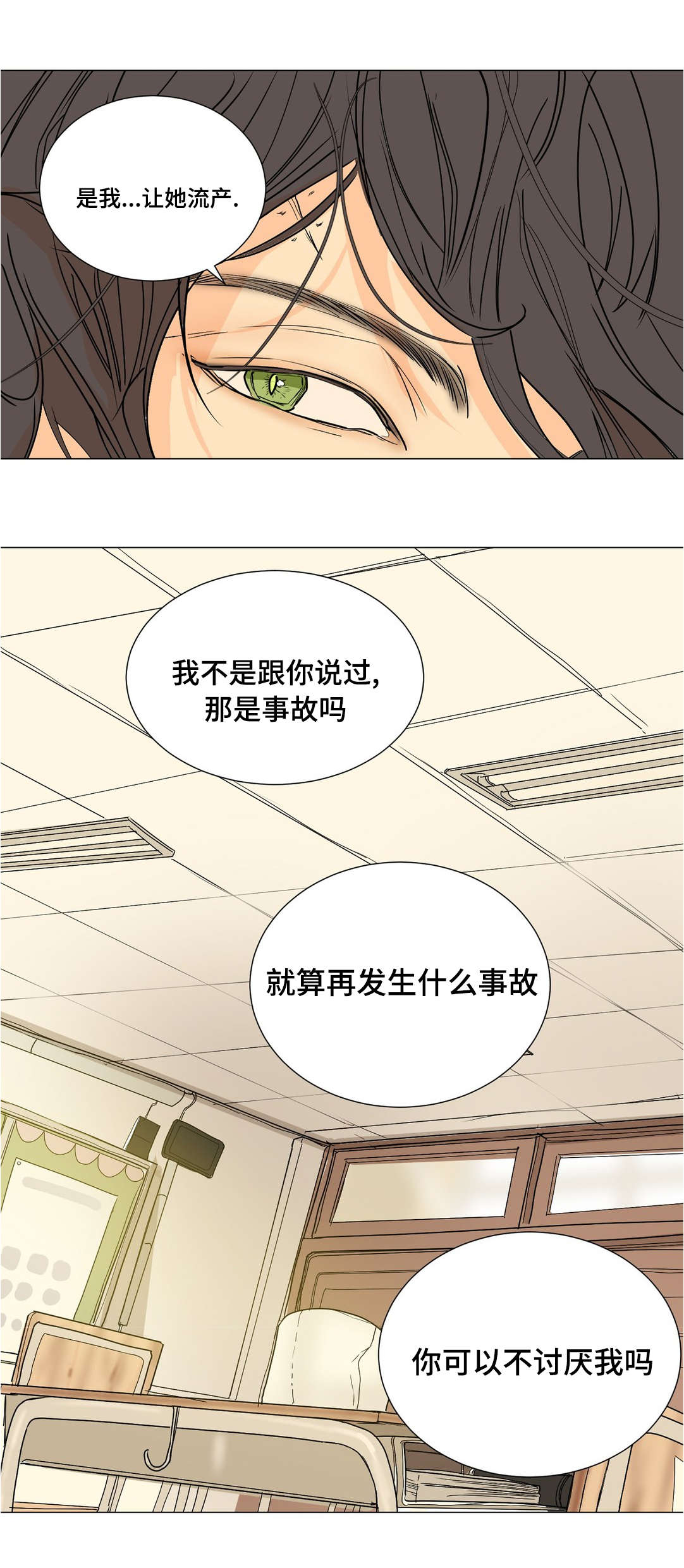 《他的恶作剧》漫画最新章节第41章不要喜欢我免费下拉式在线观看章节第【6】张图片