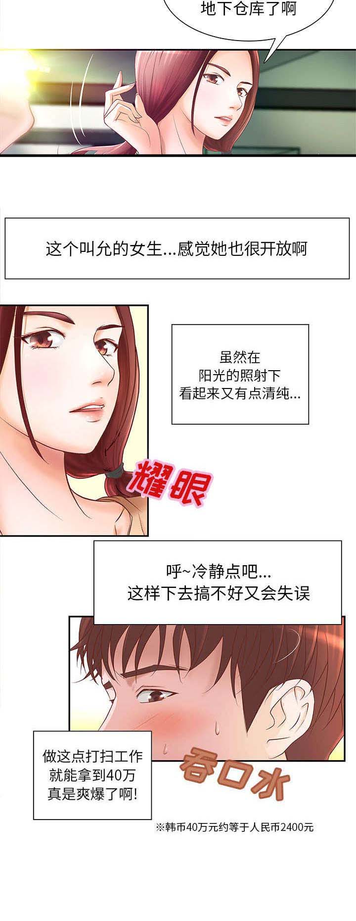 《地牢》漫画最新章节第6章兼职的真面目免费下拉式在线观看章节第【4】张图片