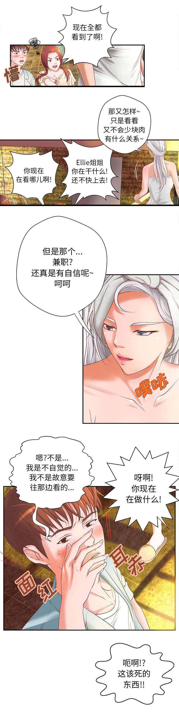 《地牢》漫画最新章节第6章兼职的真面目免费下拉式在线观看章节第【7】张图片