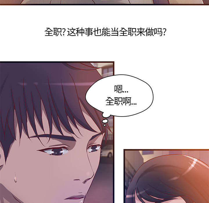 《地牢》漫画最新章节第14章你要转全职吗免费下拉式在线观看章节第【14】张图片