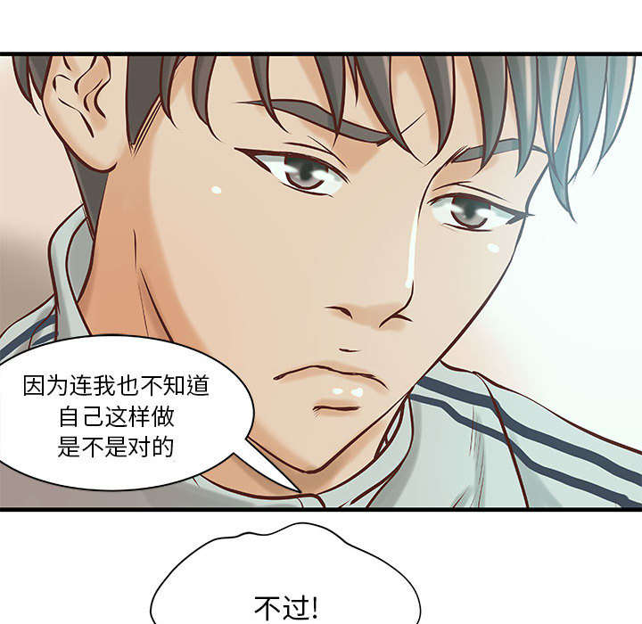 《地牢》漫画最新章节第24章条件免费下拉式在线观看章节第【30】张图片