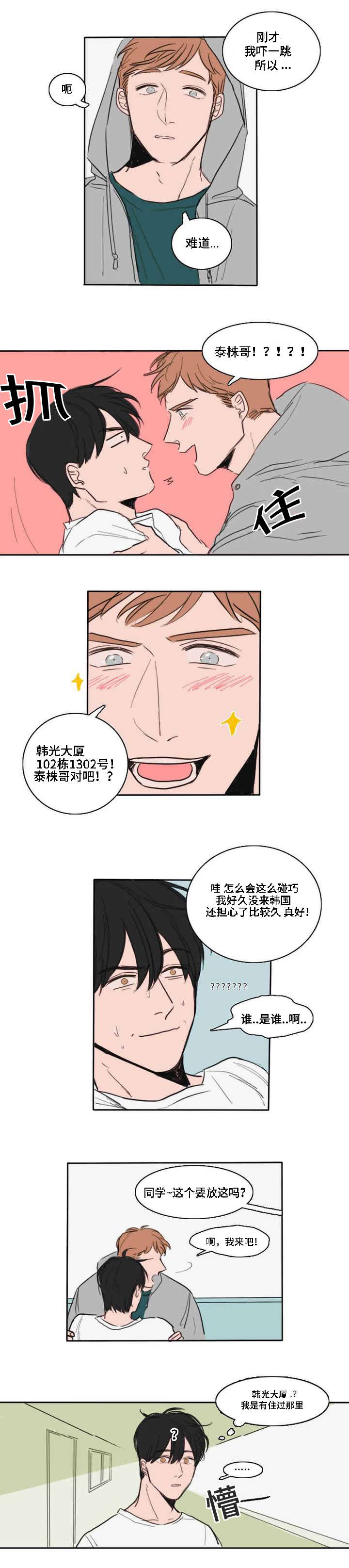 《获胜秘方》漫画最新章节第1章变化免费下拉式在线观看章节第【2】张图片