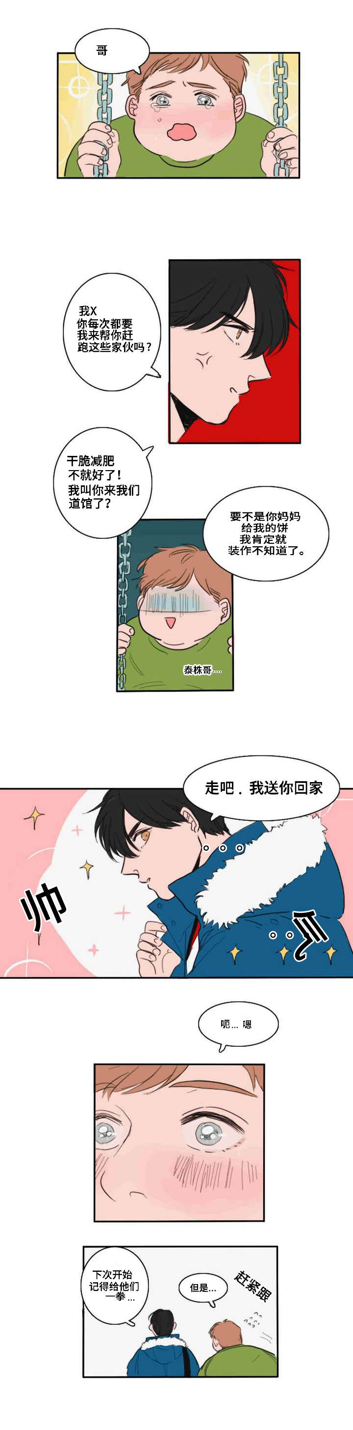 《获胜秘方》漫画最新章节第1章变化免费下拉式在线观看章节第【6】张图片