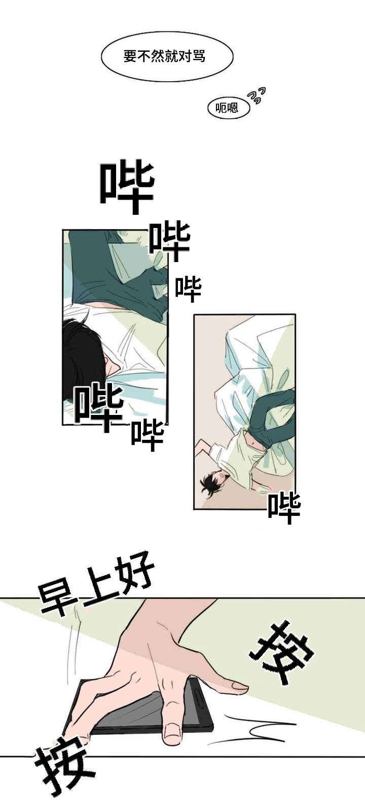 《获胜秘方》漫画最新章节第1章变化免费下拉式在线观看章节第【5】张图片