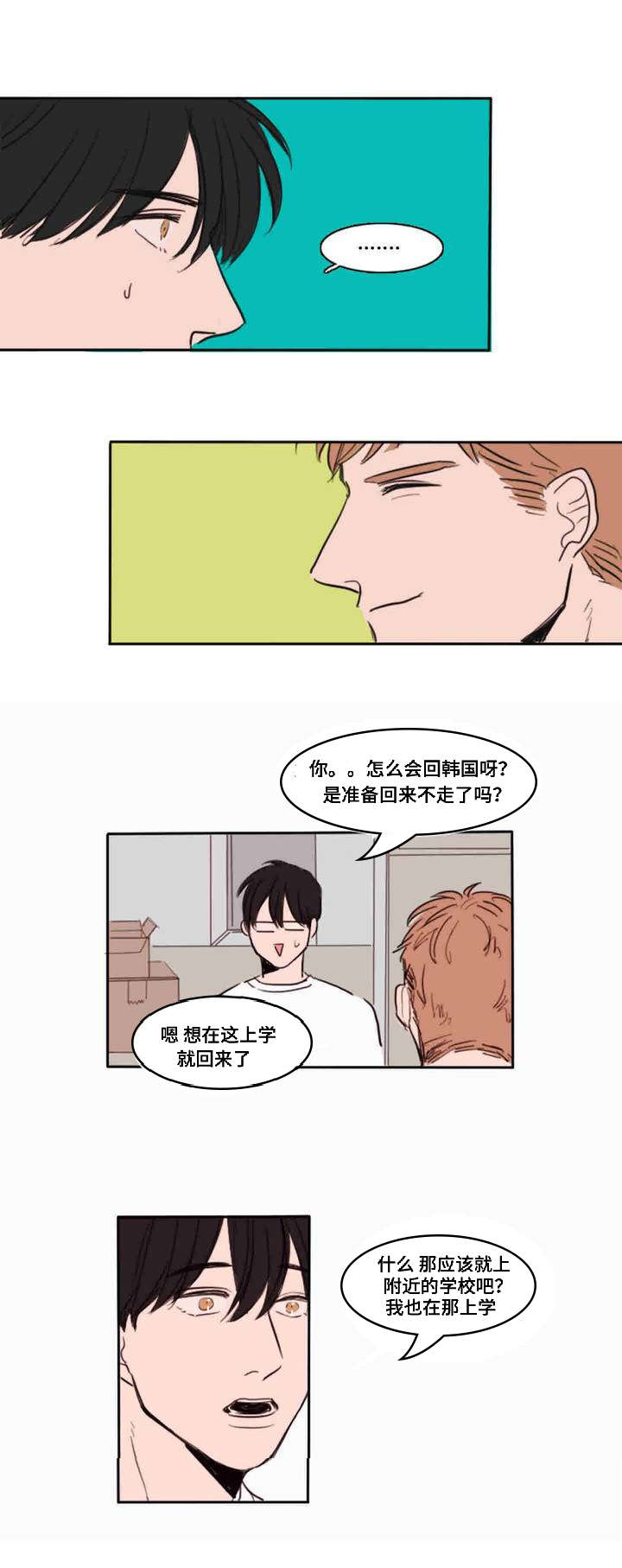 《获胜秘方》漫画最新章节第2章蛋糕免费下拉式在线观看章节第【9】张图片