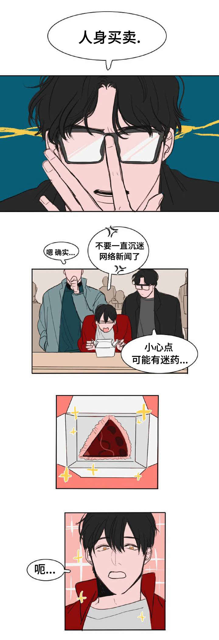 《获胜秘方》漫画最新章节第2章蛋糕免费下拉式在线观看章节第【1】张图片