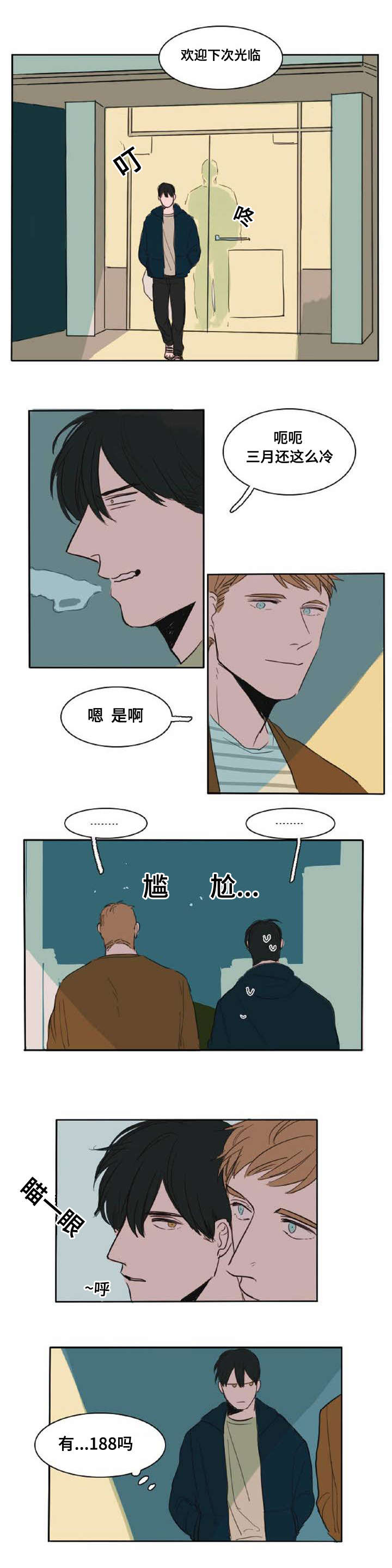 《获胜秘方》漫画最新章节第4章喜欢的人免费下拉式在线观看章节第【4】张图片