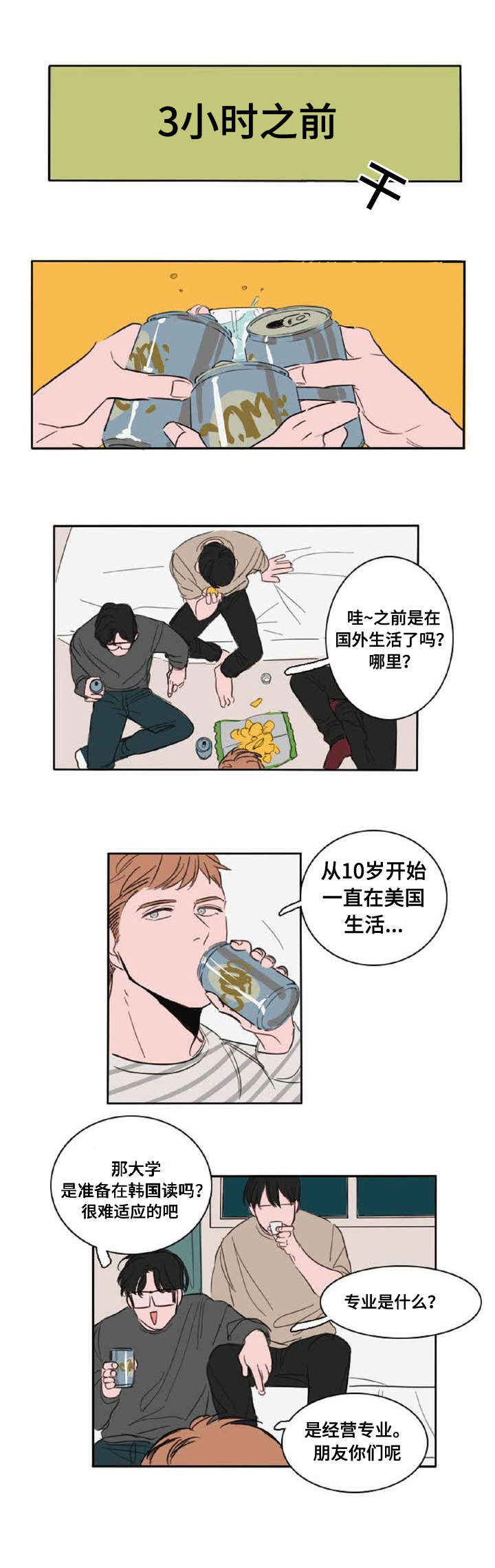 《获胜秘方》漫画最新章节第4章喜欢的人免费下拉式在线观看章节第【9】张图片