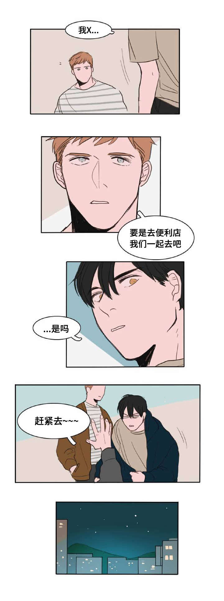 《获胜秘方》漫画最新章节第4章喜欢的人免费下拉式在线观看章节第【5】张图片