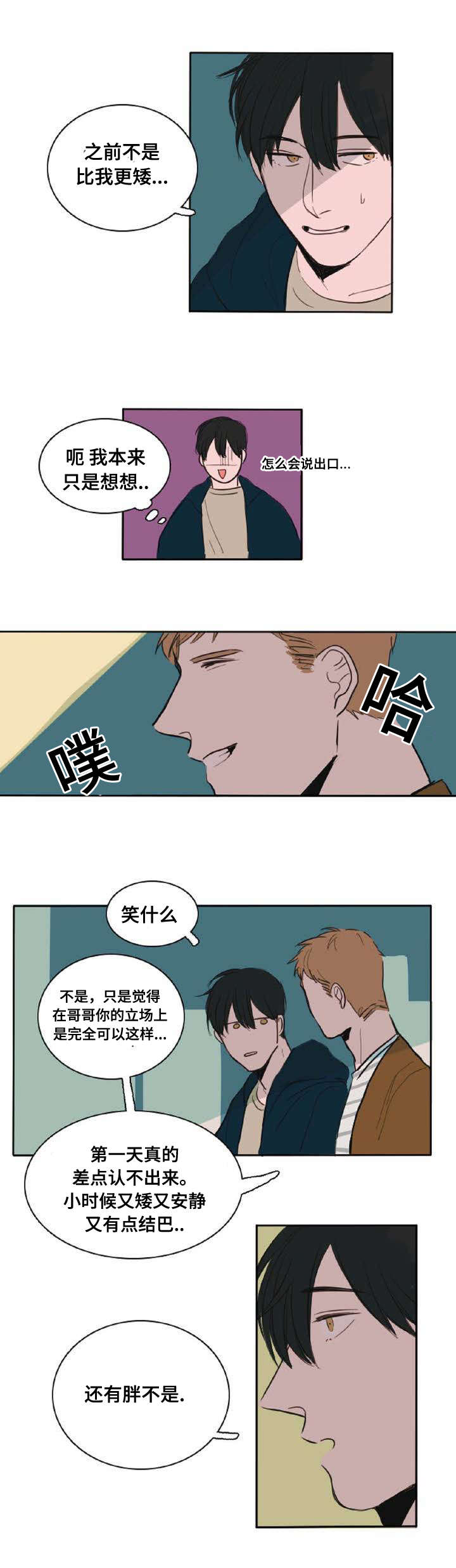 《获胜秘方》漫画最新章节第4章喜欢的人免费下拉式在线观看章节第【3】张图片