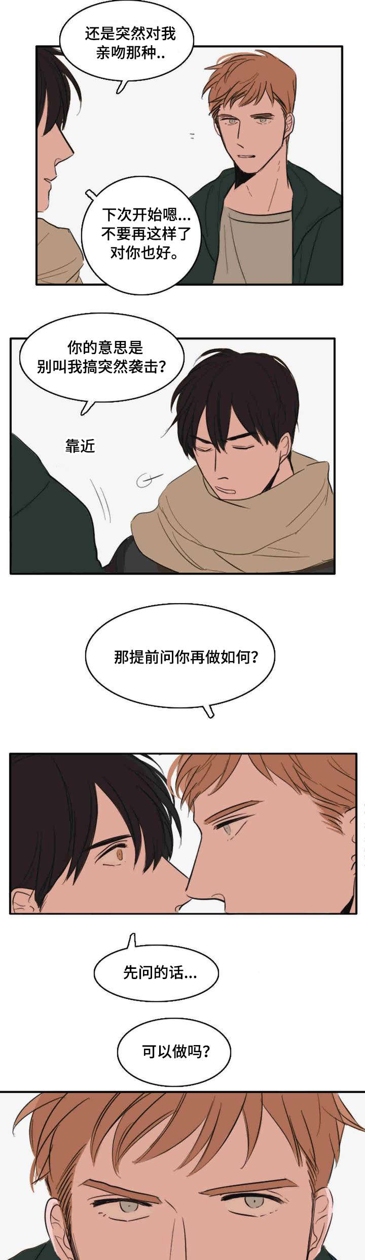 《获胜秘方》漫画最新章节第7章要做吗免费下拉式在线观看章节第【2】张图片