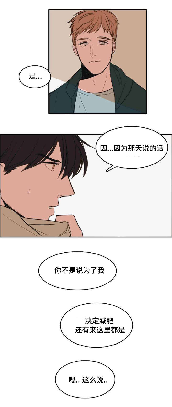 《获胜秘方》漫画最新章节第7章要做吗免费下拉式在线观看章节第【5】张图片