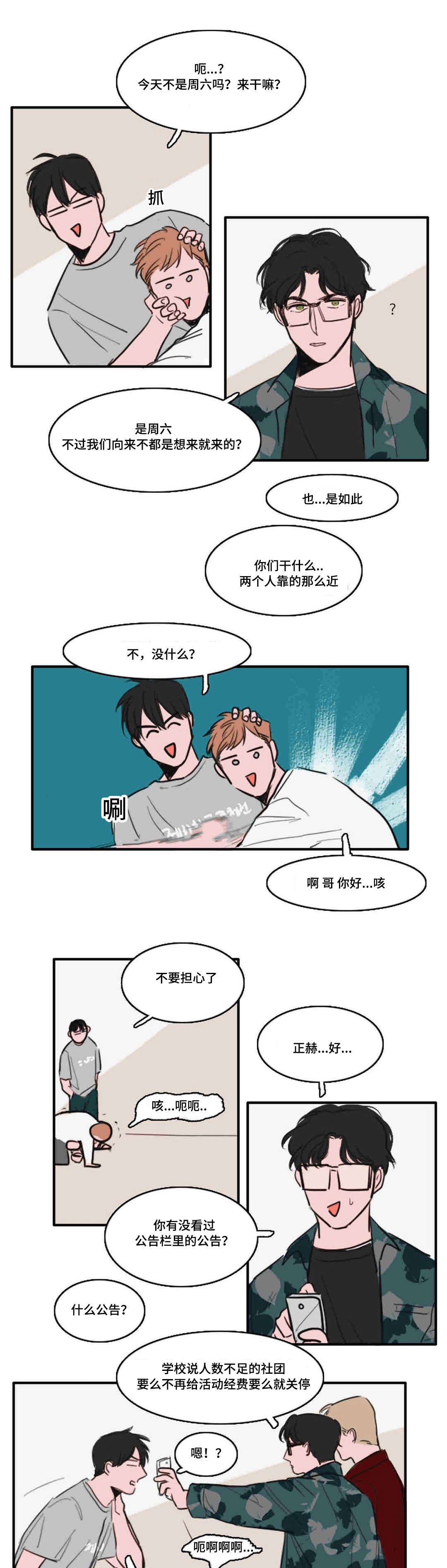 《获胜秘方》漫画最新章节第8章来人免费下拉式在线观看章节第【2】张图片