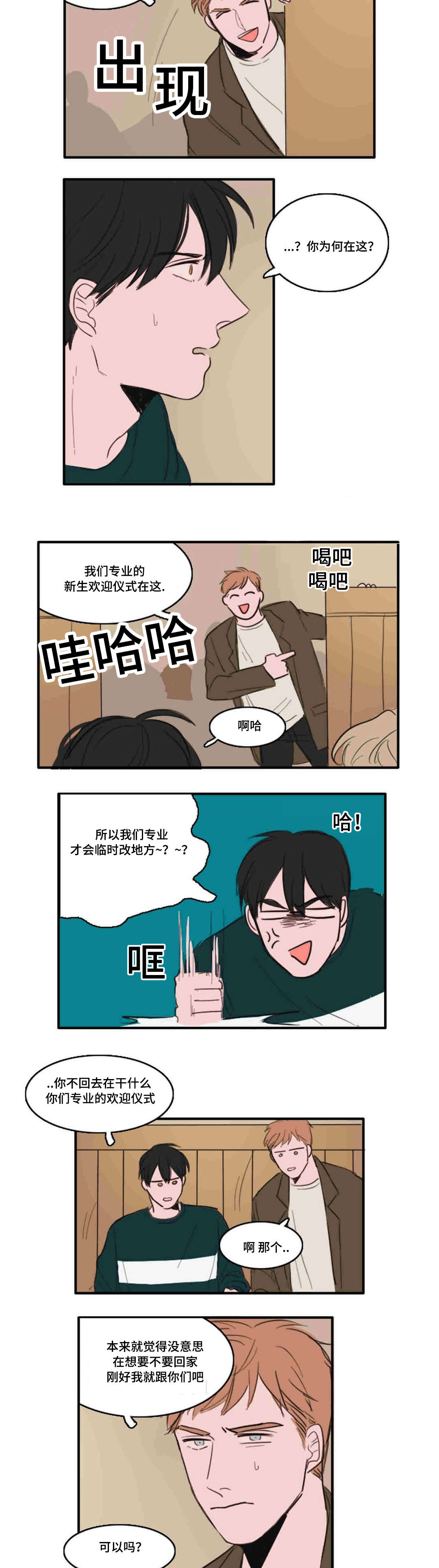 《获胜秘方》漫画最新章节第10章距离免费下拉式在线观看章节第【11】张图片